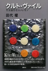 Kurt Weill: A serious chameleon - Picture 1 of 1