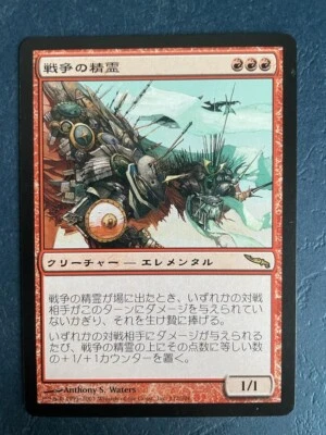 MTG JAPANESE MIRRODIN WAR ELEMENTAL NM MAGIC THE GATHERING CREATURE RARE RED - Image 1 of 4
