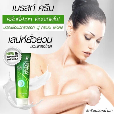 Новый крем для груди St.Herb Advance Pueraria Mirifica увеличение бюста укрепляющий лифтинг - Изображение 1 из 4