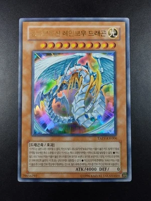 YUGIOH 2007 | RAINBOW DRAGON | TAEV-KR006 | OCG | NM - MINT | ULTRA RARE - Bild 1 von 4