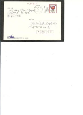 Tarjeta postal preestampada de Corea "Olimpiadas de Seúl 1988" valor 7-10-1986 50 Foto 1 de 2