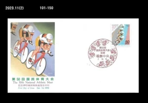 Sports,Cycling,Bike,National Sports Festival,Japan 1995 FDC,Cover - Picture 1 of 1