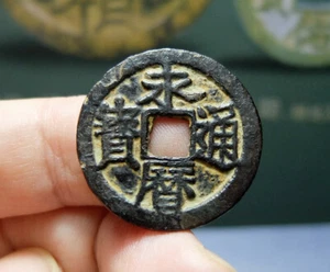 CHINA Ming (1647 A.D.) Yong Li Tong Bao Genuine Chinese Ancient Coin #51805 - Picture 1 of 6