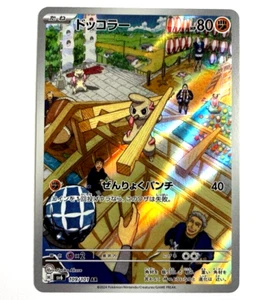 sv6 - 109/101 AR Praktibalk / Timburr Mask of Change Pokémon Karte Japanisch NM - Picture 1 of 1