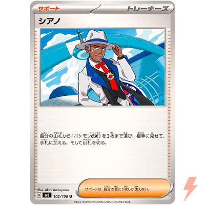 Cyrano U 102/106 SV8 Super Electric Breaker - Pokemon Card Japanese - Image 1 of 3