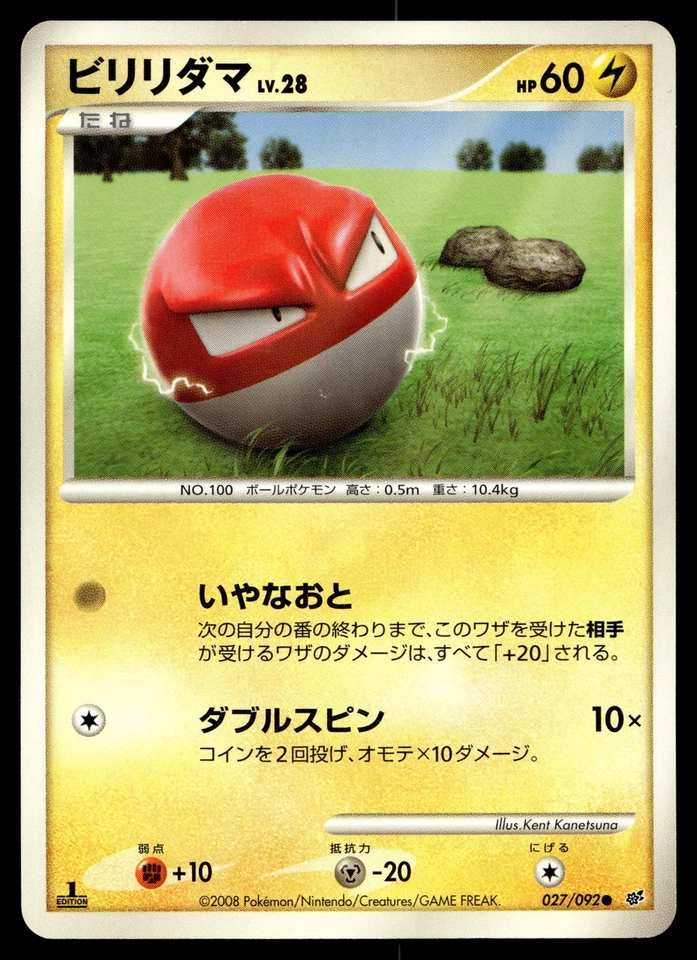 Voltorb 027/092 Intense Fight in the Destroyed Sky - Image 1 of 2