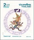 Songkran-Day 1992 : SINGE - ERREUR DE COULEUR IMPARFORÉE - (MNH)