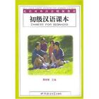 Jianji, Lu : Chinese for Beginners - Textbook Expertly Refurbished Product