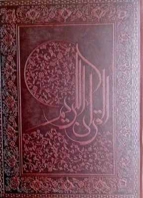 Fine Arabic Qur'an Persian translation boxed Leather. قرآن کریم با ترجمه فارسی   - Image 1 of 4