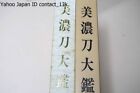 Mino sword katana Taikan 1975 samurai bushi Japan Limited 1500 Rare Book JP