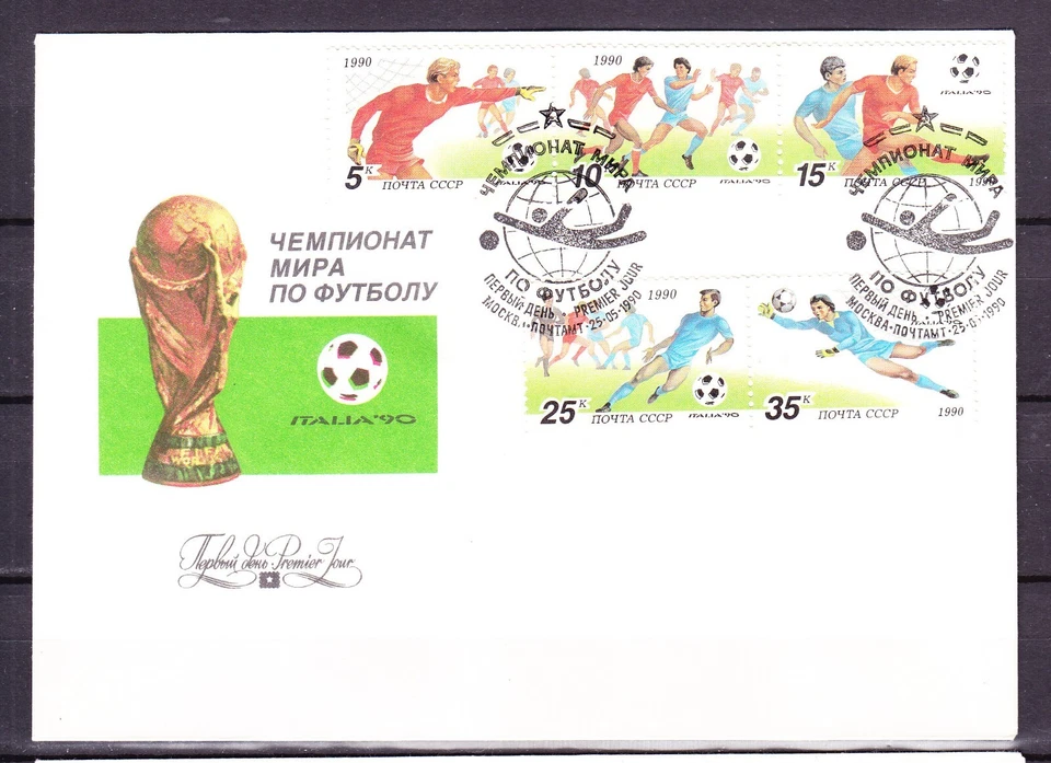 Russia, 1990, Soccer FDC,  Michel 6088-6092 - Image 1 of 1