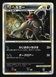 HOUNDOOM 043/080 L2 REVIVING LEGENDS POKEMON JAPANESE HOLO RARE - Picture 1 of 22