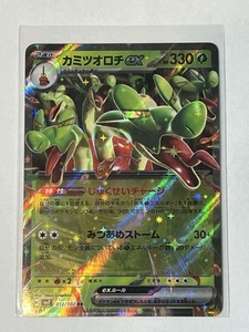 Hydrapple ex 012/102 Sv7: Stellar Miracle Holo (Japanese) - Picture 1 of 6