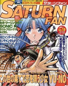 Saturn Fan July 1997 Game Magazine w/ Samurai Spirits & Yu-No Supplement