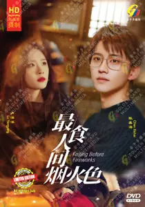 DVD Chinese Drama Falling Before Fireworks Vol.1-23 End (2023 / 最食人间烟火色) Eng Sub - Imagen 1 de 4