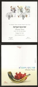 ISRAEL 2010 ISRAEL PHILATELIC SERVICE SHANA TOVA NEW YEAR LEAF FDC - Picture 1 of 1