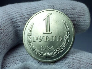 Rusia Rusa URSS Soviética 1 Rublo Rublo 1984 FECHA CLAVE RARO - Imagen 1 de 5