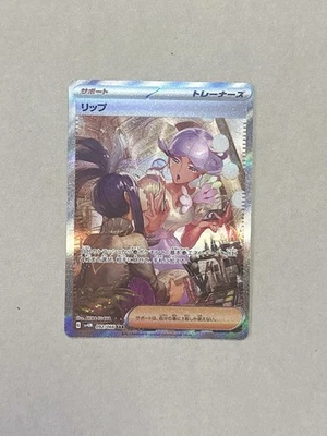 Tulip 092/066 Sv4m: Future Flash Holo (Japanese) - Image 1 of 3