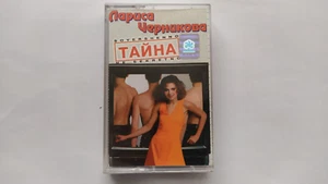 RUSSIAN MUSIC-LARISA CHERNIKOVA - SECRET  audio kassette - Bild 1 von 3