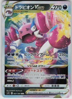 Drapion VSTAR RRR 067/100 S11: Lost Abyss Japanese Pokemon - Image 1 of 2