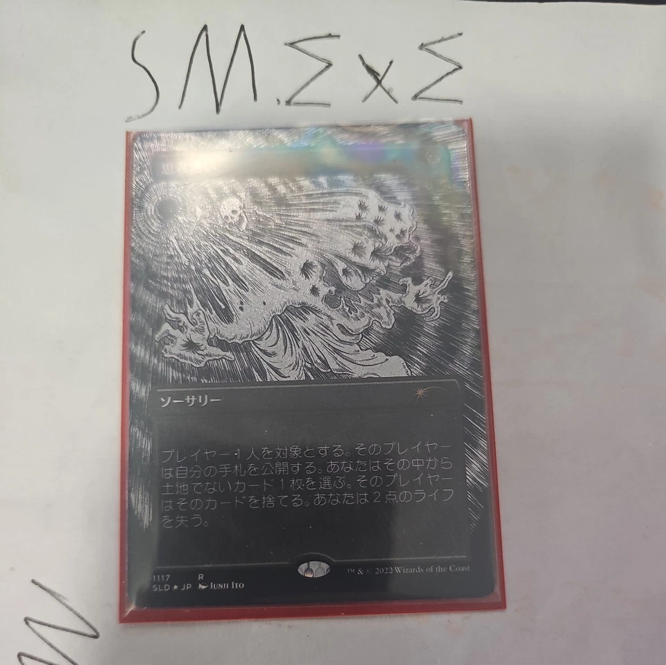 1 x Thoughtseize (Japanese) - Foil Etched - Borderless - Secret Lair - NM-Mint - - Image 1 of 1