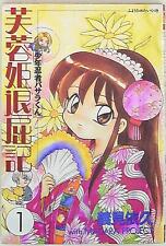 Japanese Manga Kobunsha Kobunsha Comics Yoshimi Yohisa Furong Princess borin...