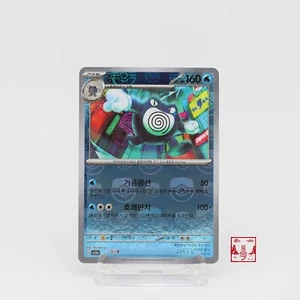 Poliwrath U 062/165 Master Ball Reverse Holo 151 SV2A Korean Pokemon Card NM - Picture 1 of 2
