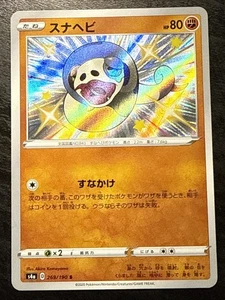Silicobra 269/190 Mint/NM Shiny Rare S4a: Shiny Star V Holo (giapponese) - Foto 1 di 2