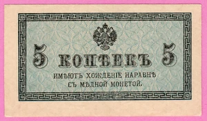 RUSSIA RUSSIA 5 COPECHI 1915s. P. 27a UNC 2298 - Foto 1 di 2
