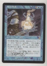 2003 Magic: The Gathering - Scourge Japanese Parallel Thoughts #44 2p6