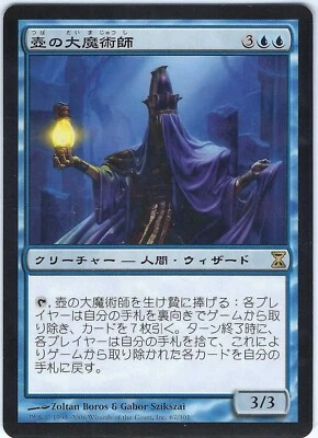 Japanese FOREIGN Magus of the Jar Time Spiral Rare – MTG Magic the Gathering - Image 1 of 2