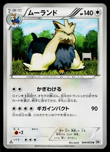 STOUTLAND 044/053 WHITE COLLECTION JAPANESE POKEMON TCG - Bild 1 von 2