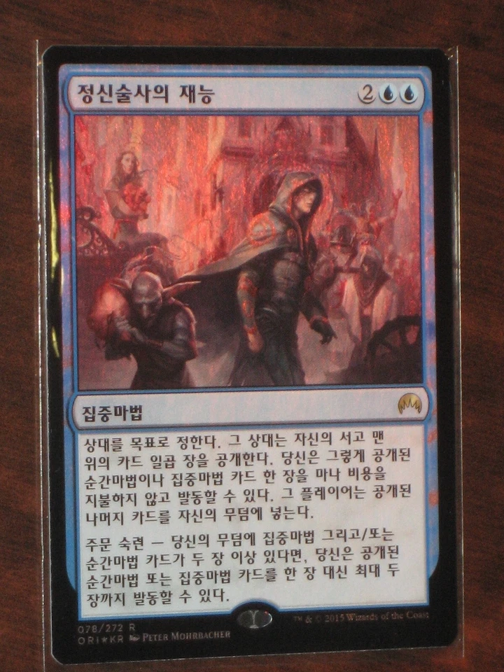 (Foil) [NM] MTG Korean, Magic Origins, 1 x Talent of the Telepath - Image 1 of 1