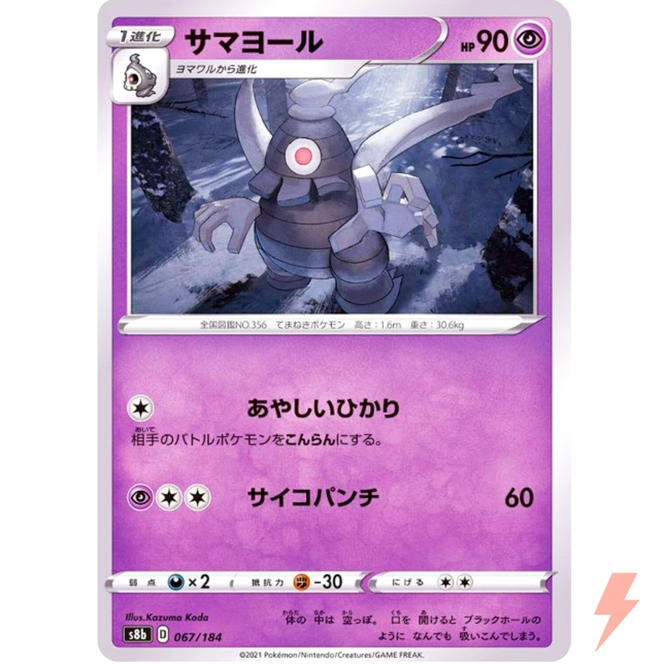 Dusclops (Reverse Holo) 067/184 S8b VMAX Climax - Pokemon Card Japanese - Image 1 of 3