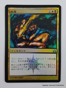 Mtg Japanese Foil Mortify x1 Guildpact Magic the Gathering NM - Picture 1 of 2