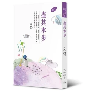 盡其本步 - Picture 1 of 1