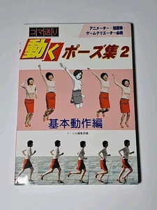 How to Draw Move Pose Art Reference Book Collection 2 Anime Manga Japanese Used - Bild 1 von 7
