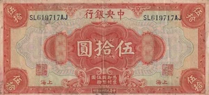 China 1928 50 Dollars Circulated Banknote Pick 198f Bargain Bin - Picture 1 of 2