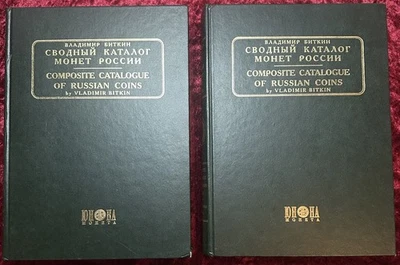 Catálogo Vladimir Bitkin Monedas Rusas 1700-1917 Original Foto 1 de 4
