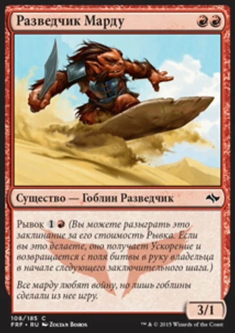 Magic the Gathering MTG Mardu Scout (108) Fate Reforged Russian  LP - Image 1 of 1