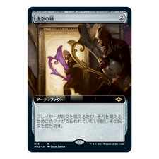 Void Mirror MTG MH2 Foil Extended Japanese