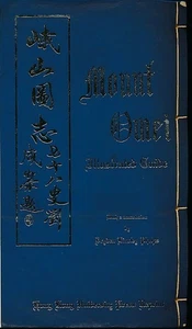 Mount Omei illustrated guide. With a translation by Dryden Linsley Phelps. Huang - Bild 1 von 1