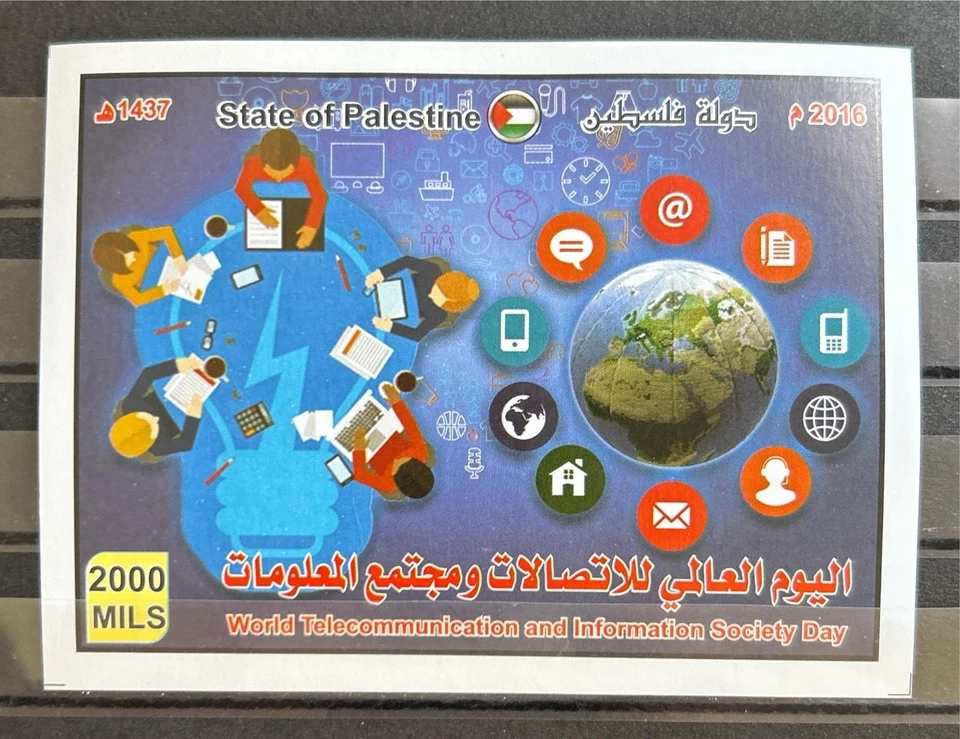 Палестина Газа как новая без наклеек и следов лист Всемирный день телекоммуникационной информации общества 2016 - Изображение 1 из 1