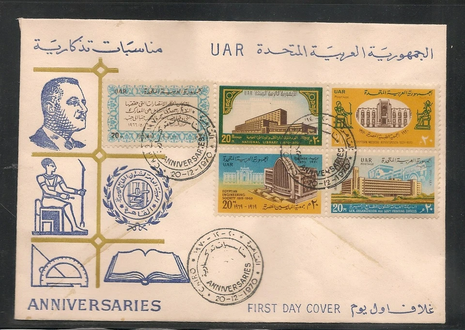 EGYPT - 1970 Anniversaries FDC - Image 1 of 1