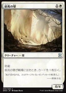 MTG Magic the Gathering Wall of Omens (34/265) Eternal Masters Japanese LP - Picture 1 of 1