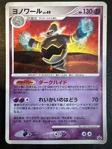 Promoción Pokémon Japonés Dusknoir - 094/DP-P - Imagen 1 de 2