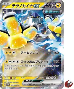 Pokemon card sv4M 027/066 Iron Hands ex RR Scarlet & Violet Future - Picture 1 of 9
