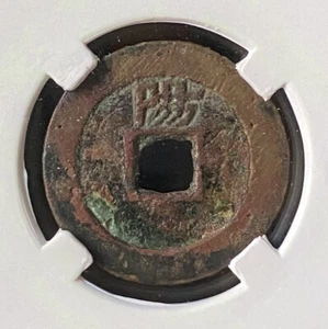 Qing Dynastie ShunZhi TongBao顺治通宝 小平背上„陽“ 稀少 Kupfermünze. - Bild 1 von 3