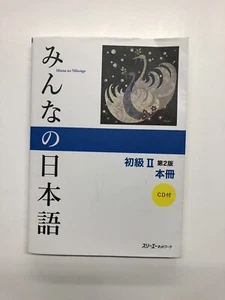 Minna no Nihongo Shokyu, Vol. 2, 2nd Edition (Book & CD) Paperback - Picture 1 of 3