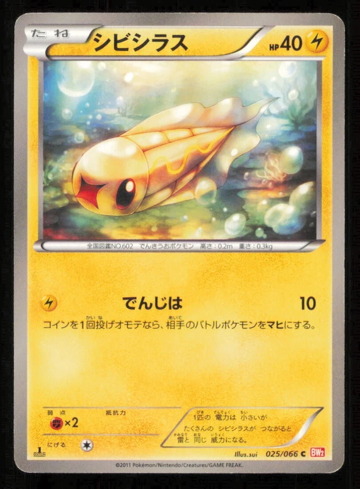 TYNAMO 025/066 C POKEMON CARD JAPANESE BW2 RED COLLECTION COMMON PLAYED - Image 1 of 2